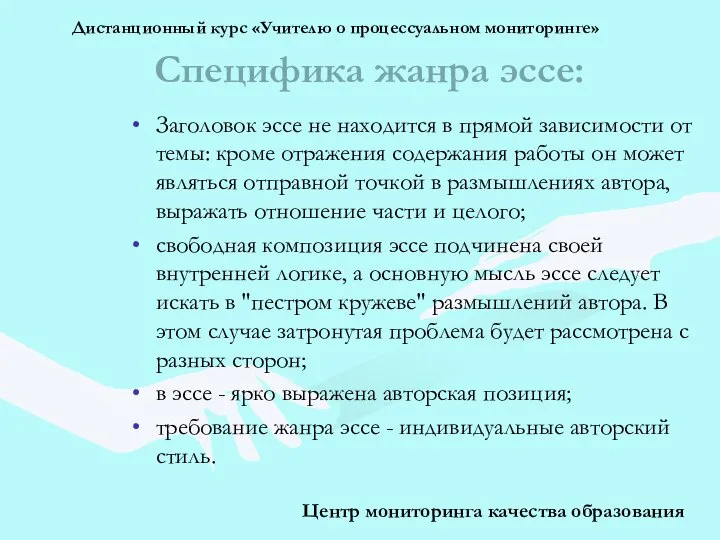 Специфика жанра эссе: Заголовок эссе не находится в прямой зависимости от