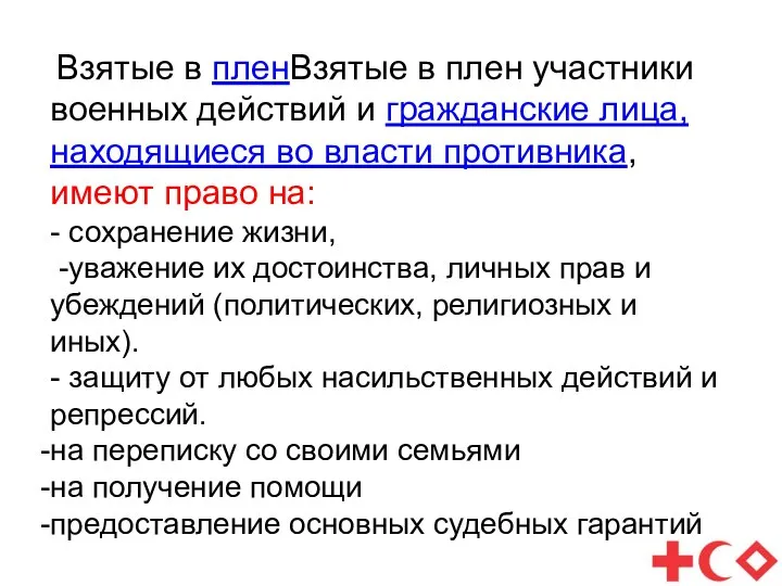 Взятые в пленВзятые в плен участники военных действий и гражданские лица,