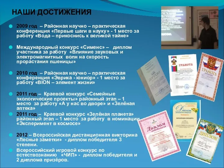 2009 год – Районная научно – практическая конференция «Первые шаги в