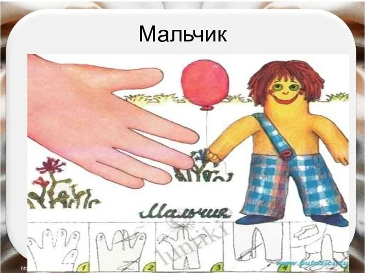 Мальчик