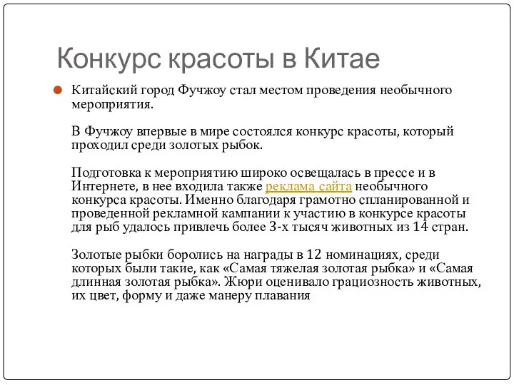 Конкурс красоты в Китае Китайский город Фучжоу стал местом проведения необычного