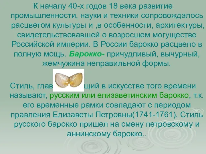 К началу 40-х годов 18 века развитие промышленности, науки и техники