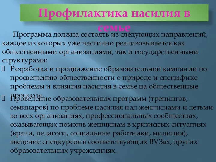 Программа должна состоять из следующих направлений, каждое из которых уже частично