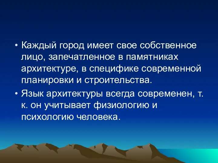 Каждый город имеет свое собственное лицо, запечатленное в памятниках архитектуре, в