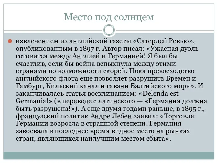 Место под солнцем извлечением из английской газеты «Сатердей Ревью», опубликованным в