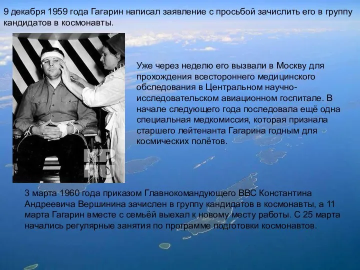 9 марта 1943 г. - 27 марта 1968г. 9 декабря 1959