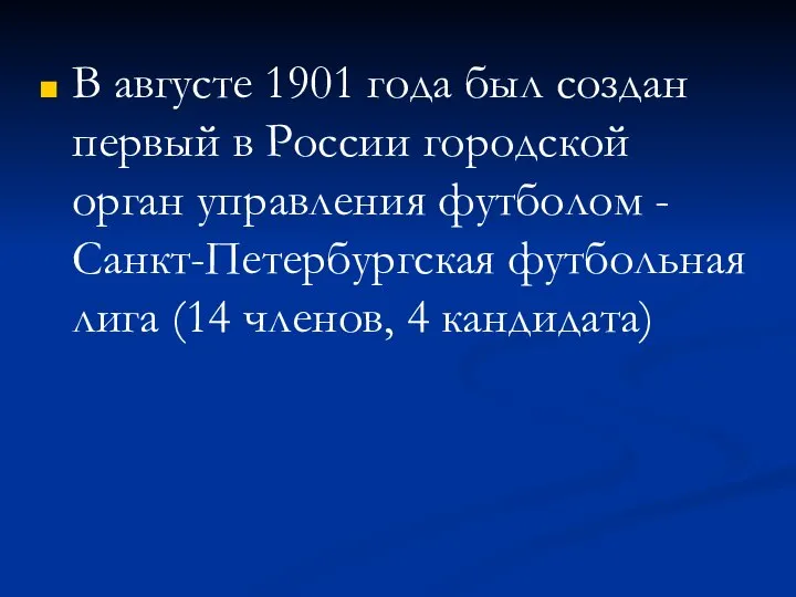 В августе 1901 года был создан первый в России городской орган