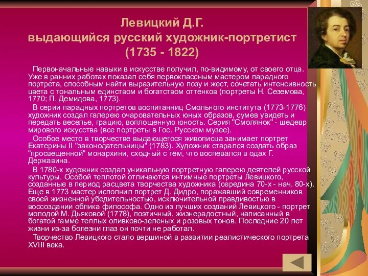 Первоначальные навыки в искусстве получил, по-видимому, от своего отца. Уже в