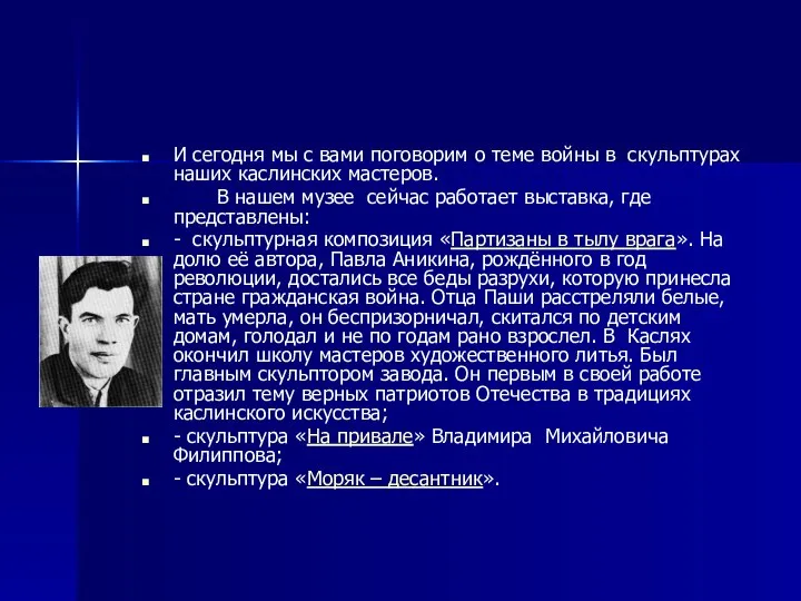 И сегодня мы с вами поговорим о теме войны в скульптурах