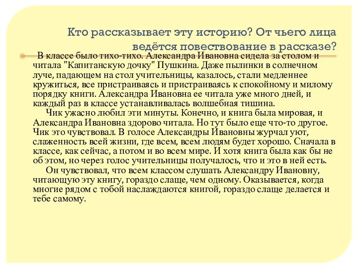 Кто рассказывает эту историю? От чьего лица ведётся повествование в рассказе?