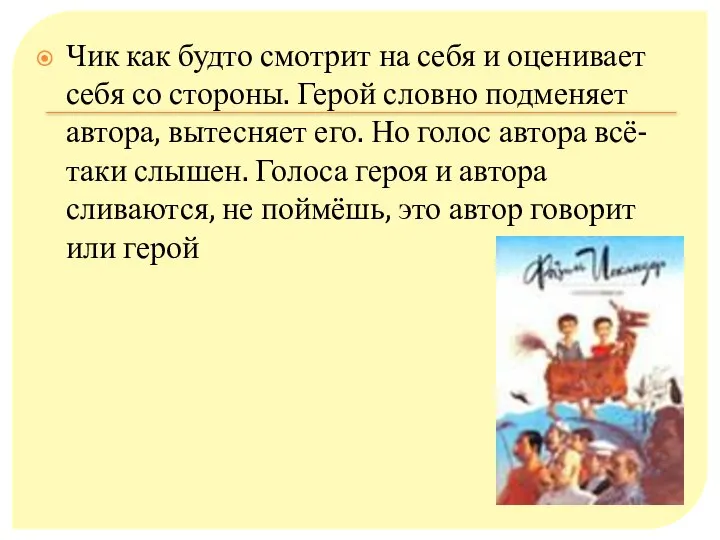 Чик как будто смотрит на себя и оценивает себя со стороны.