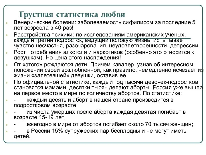 Грустная статистика любви Венерические болезни: заболеваемость сифилисом за последние 5 лет