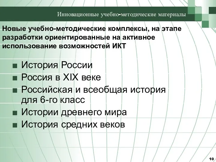 Инновационные учебно-методические материалы История России Россия в XIX веке Российская и