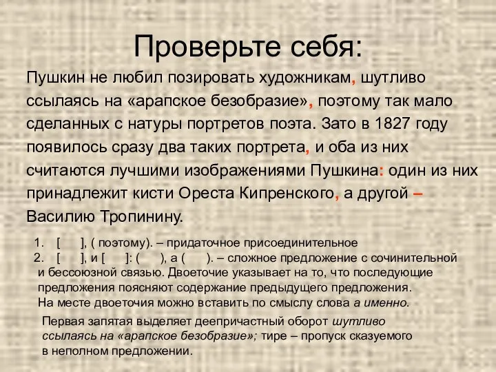 Проверьте себя: Пушкин не любил позировать художникам, шутливо ссылаясь на «арапское