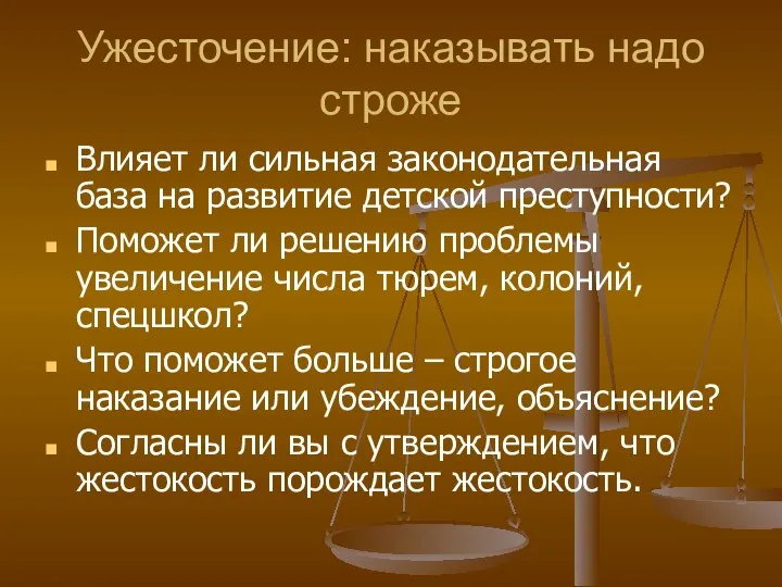 Ужесточение: наказывать надо строже Влияет ли сильная законодательная база на развитие