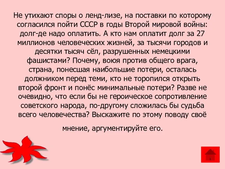 Не утихают споры о ленд-лизе, на поставки по которому согласился пойти