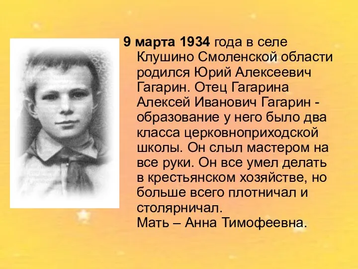 9 марта 1934 года в селе Клушино Смоленской области родился Юрий