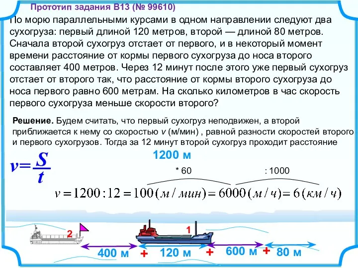 По морю параллельными курсами в одном направлении следуют два сухогруза: первый