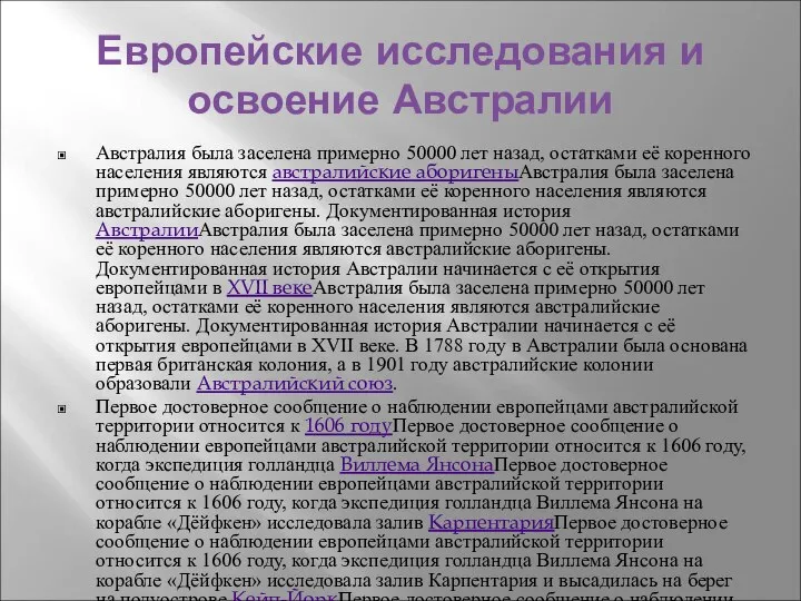 Европейские исследования и освоение Австралии Австралия была заселена примерно 50000 лет