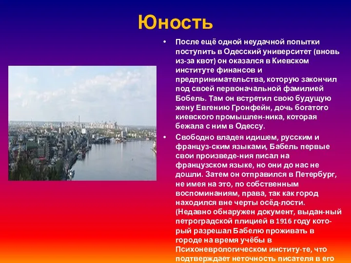 Юность После ещё одной неудачной попытки поступить в Одесский университет (вновь