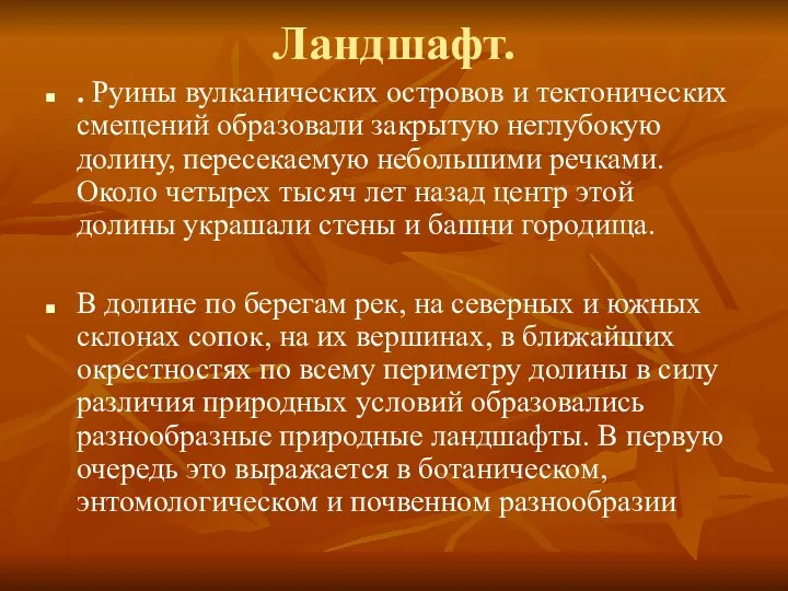 Ландшафт. . Руины вулканических островов и тектонических смещений образовали закрытую неглубокую