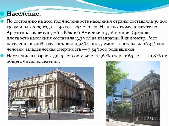 Население. По состоянию на 2001 год численность населения страны составляла 36