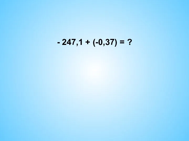 - 247,1 + (-0,37) = ?