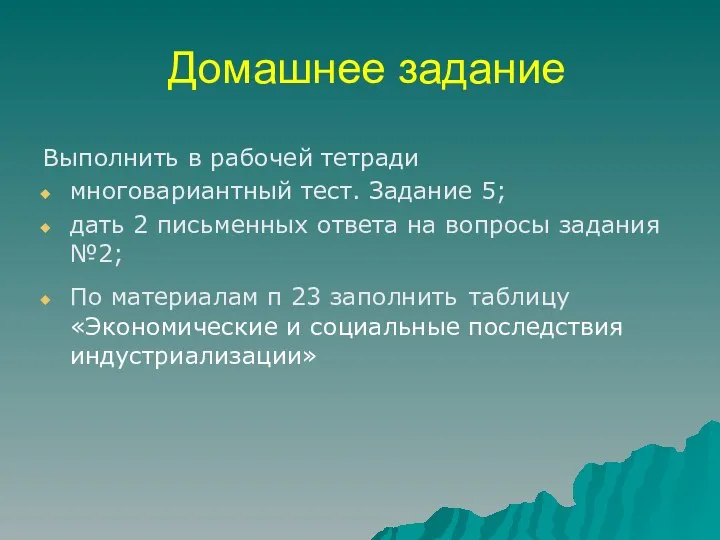 Домашнее задание Выполнить в рабочей тетради многовариантный тест. Задание 5; дать