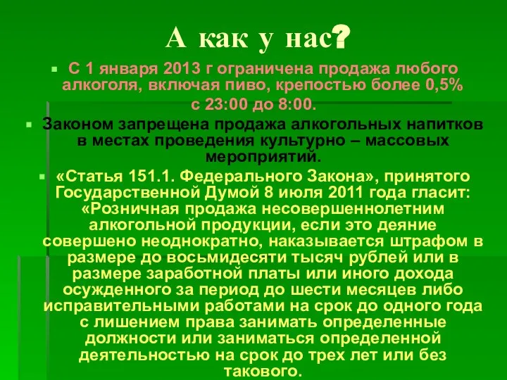 А как у нас? С 1 января 2013 г ограничена продажа