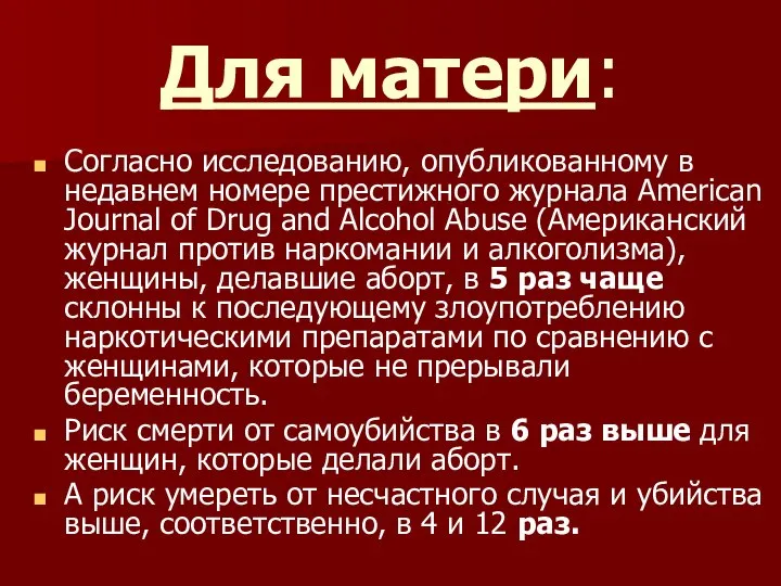 Для матери: Согласно исследованию, опубликованному в недавнем номере престижного журнала American