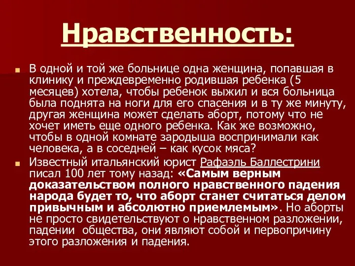 Нравственность: В одной и той же больнице одна женщина, попавшая в