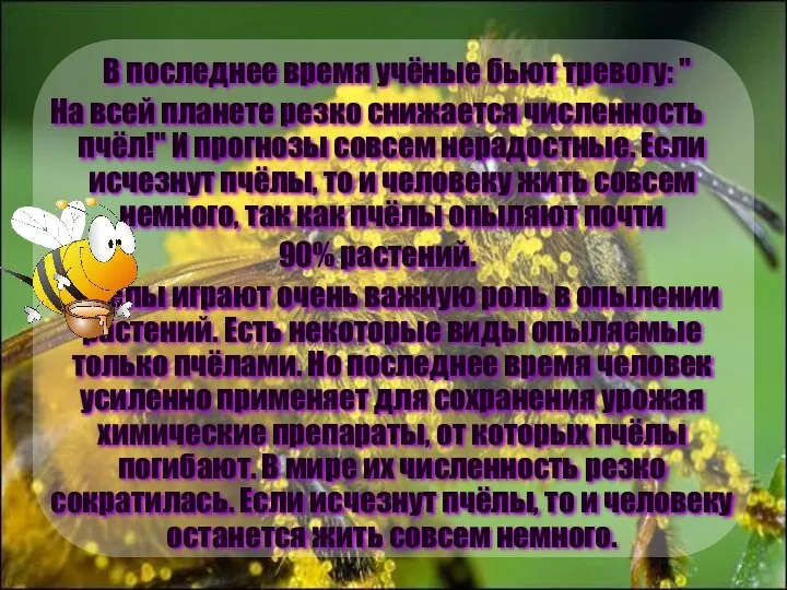 В последнее время учёные бьют тревогу: " На всей планете резко