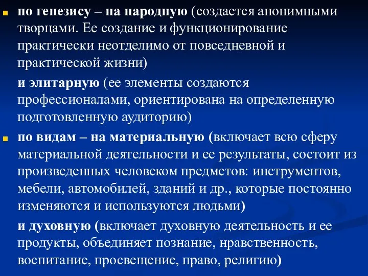 по генезису – на народную (создается анонимными творцами. Ее создание и