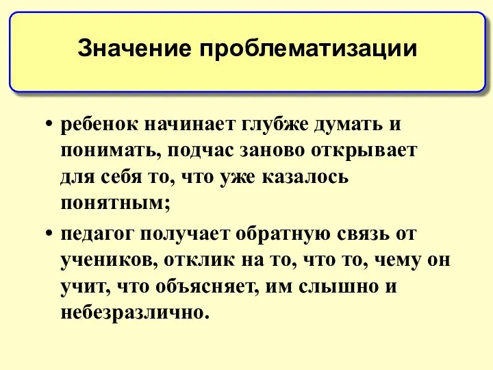 ребенок начинает глубже думать и понимать, подчас заново открывает для себя