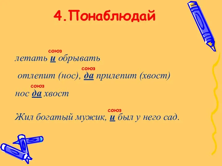 летать и обрывать отлепит (нос), да прилепит (хвост) нос да хвост