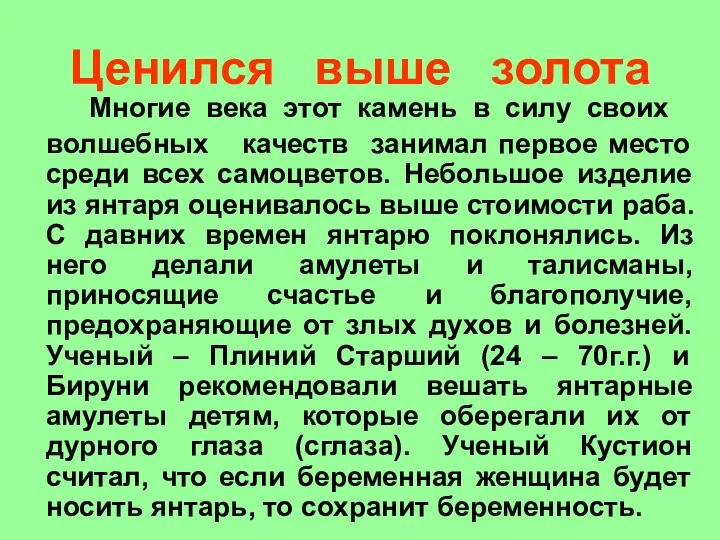 Ценился выше золота Многие века этот камень в силу своих волшебных