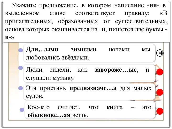 Дли…ыми зимними ночами мы любовались звёздами. Люди сидели, как завороже…ые, и