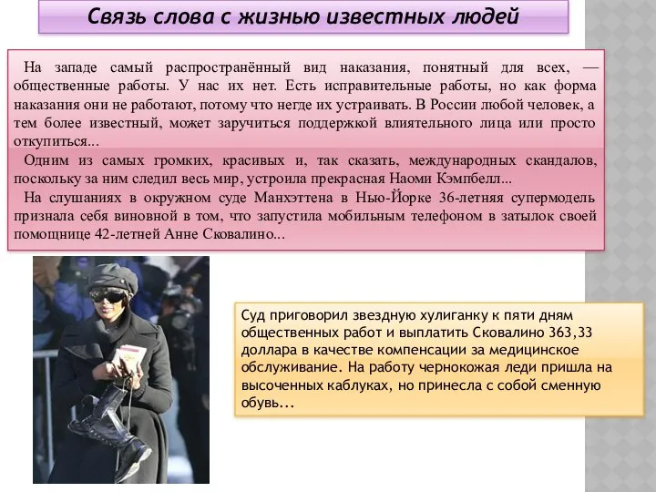 На западе самый распространённый вид наказания, понятный для всех, — общественные