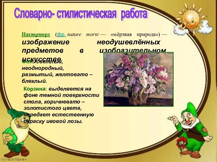 Фон: светлый, неоднородный, размытый, желтовато – блеклый. Фон: светлый, неоднородный, размытый,