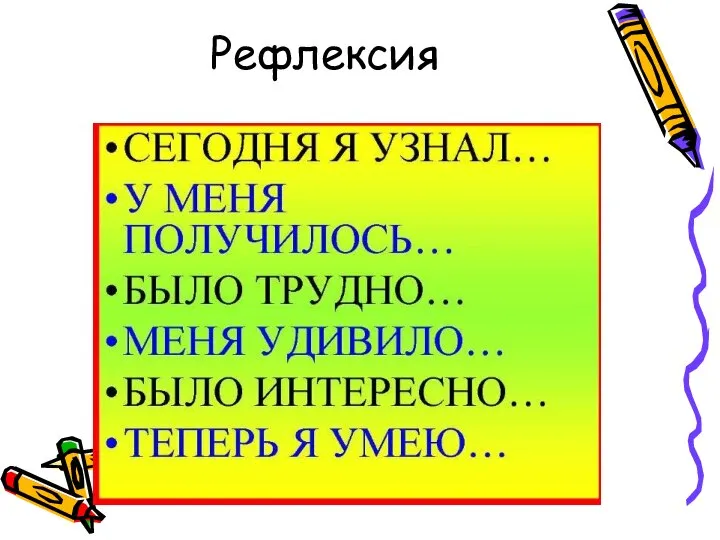 Рефлексия