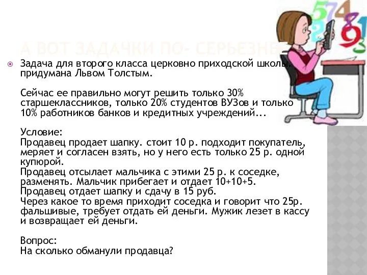 А вот задачки по- серьезнее Задача для второго класса церковно приходской