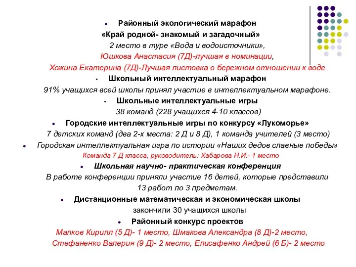 Районный экологический марафон «Край родной- знакомый и загадочный» 2 место в