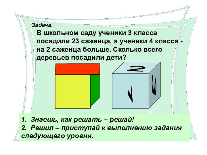 1 уровень. Уточните вопрос о 4 классе и решите задачу. 2