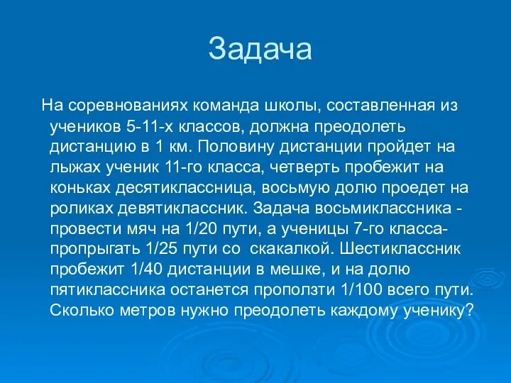 Задача На соревнованиях команда школы, составленная из учеников 5-11-х классов, должна