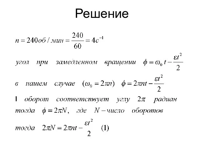 Решение