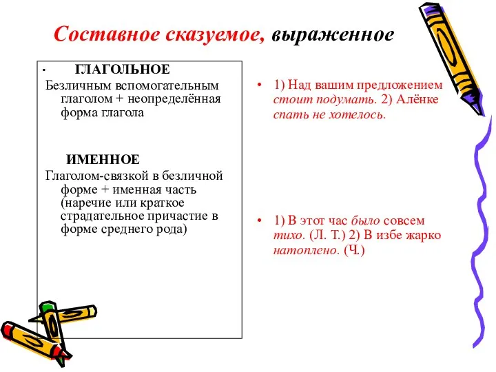 Составное сказуемое, выраженное ГЛАГОЛЬНОЕ Безличным вспомогательным глаголом + неопределённая форма глагола