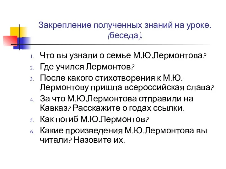 Закрепление полученных знаний на уроке. (беседа). Что вы узнали о семье