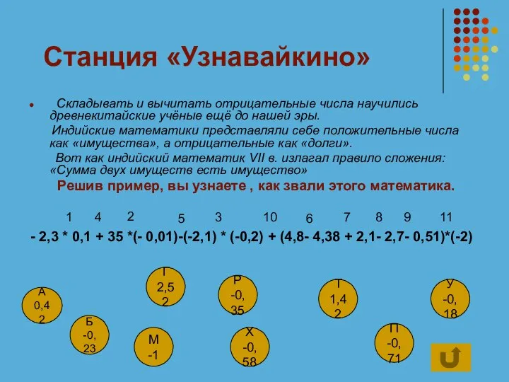 Складывать и вычитать отрицательные числа научились древнекитайские учёные ещё до нашей