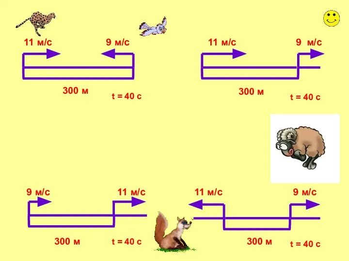 t = 40 с t = 40 с