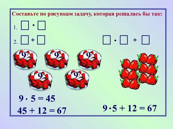 + Составьте по рисункам задачу, которая решалась бы так: 9 9